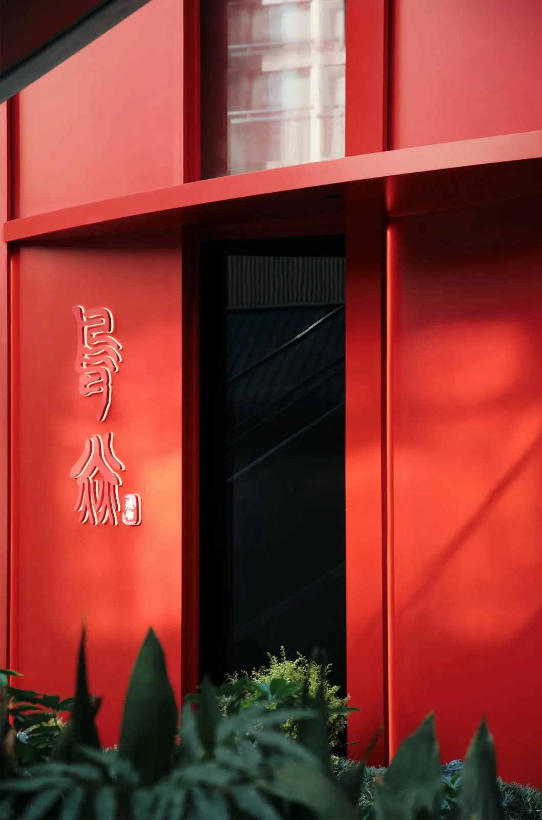 BIM Architecture | Red Wine Market on the Street Corner: Niaoyan Burn/TRIOSTUDIO Sanlishe