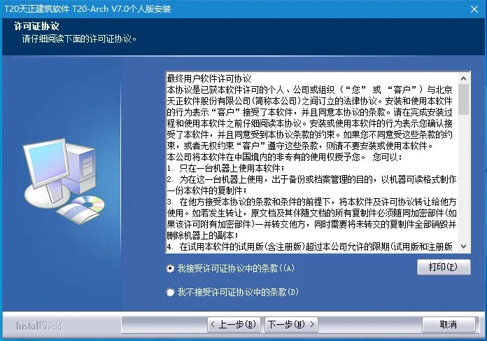 T20 Tianzheng Architecture v7.0 official version, including installation and setup tutorials, supports CAD2010-2021