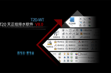 Tianzheng Water Supply and Drainage T20V8.0 Official Release with Installation and Setup Guides for CAD 2010-2022-BIM WORLD