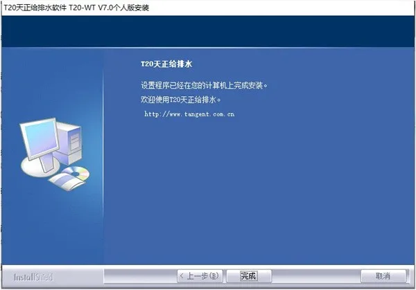 T20 Tianzheng Water Supply and Drainage v7.0 Official Version, including installation and setup tutorials, supports CAD2010-2021