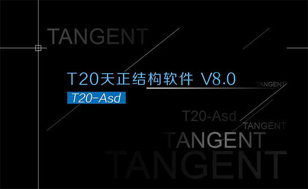 Tianzheng Structure T20V8.0 Official Release: Installation and Setup Guide with CAD 2010-2022 Support