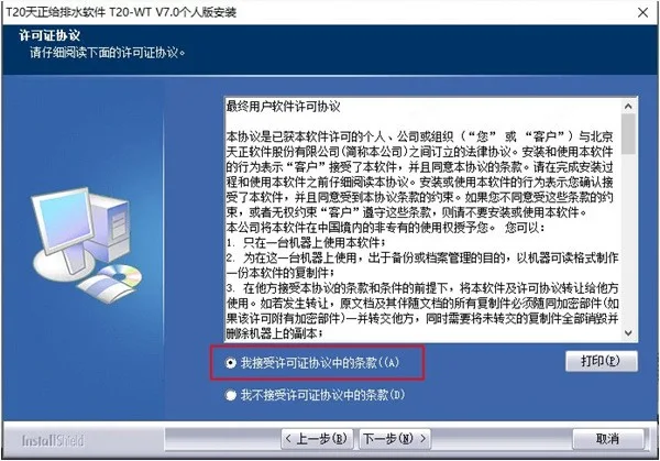 T20 Tianzheng Water Supply and Drainage v7.0 Official Version, including installation and setup tutorials, supports CAD2010-2021