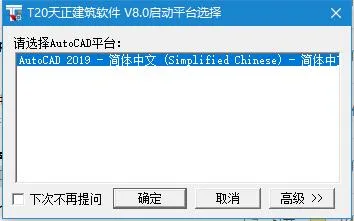 Tianzheng Architecture T20V8.0 official version, including installation and setup tutorials, supports CAD2010-2022