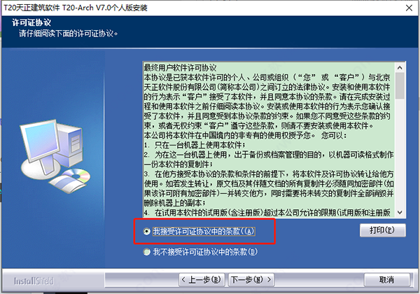 T20 Tianzheng Structure V7.0 Official Release with Installation and Setup Guide, Compatible with CAD 2010-2021