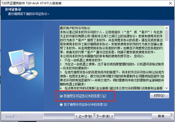 T20 Tianzheng Structure V7.0 Official Version, including installation and setup tutorials, supports CAD2010-2021