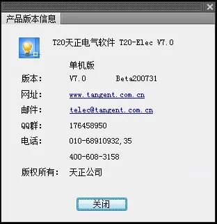 T20 Tianzheng Electric v7.0 official version, including installation and setup tutorials, supports CAD2010-2021