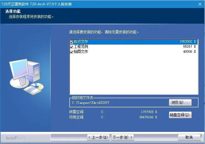T20 Tianzheng Architecture v7.0 Official Release with Installation and Setup Guide, Compatible with CAD 2010-2021