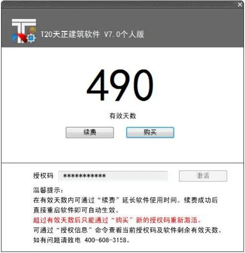 T20 Tianzheng Architecture v7.0 official version, including installation and setup tutorials, supports CAD2010-2021