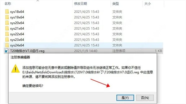 T20 Tianzheng Water Supply and Drainage v7.0 Official Version, including installation and setup tutorials, supports CAD2010-2021