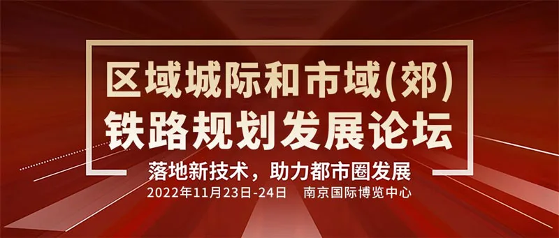 How to build the strongest 'subway brain'? The Rail Transit Intelligent Operation and Maintenance Forum invites you to Nanjing for a chat