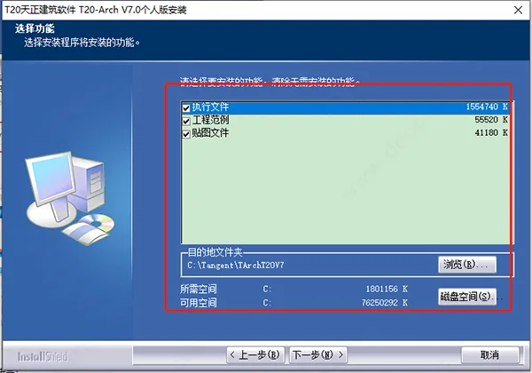 T20 Tianzheng Structure V7.0 Official Version, including installation and setup tutorials, supports CAD2010-2021