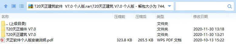 T20 Tianzheng Structure V7.0 Official Version, including installation and setup tutorials, supports CAD2010-2021