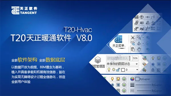 Tianzheng HVAC T20V8.0 official version, including installation and setup tutorials, supports CAD2010-2022