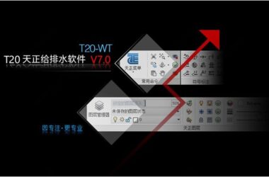 T20 Tianzheng Water Supply and Drainage v7.0: Official Release with Installation and Setup Guides, Compatible with CAD 2010-2021-BIM WORLD
