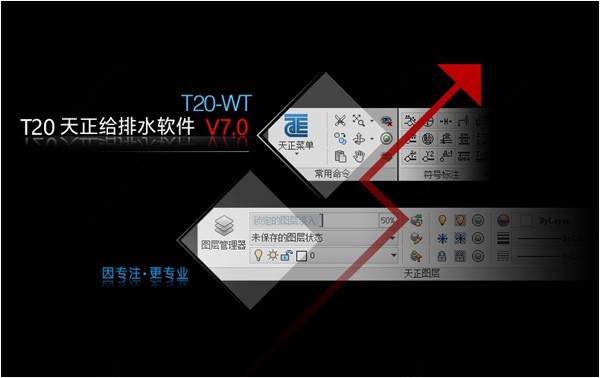 T20 Tianzheng Water Supply and Drainage v7.0: Official Release with Installation and Setup Guides, Compatible with CAD 2010-2021