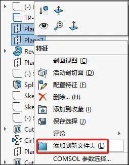 BIM Q&A | SOLIDWORKS Feature Tree Favorites Usage Tips