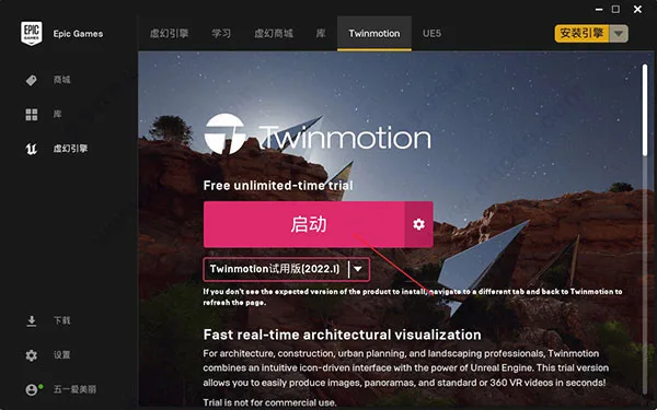 Twinmotion 2022 software installation package, including installation tutorial, Unreal Engine real-time rendering software