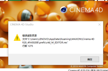 BIM Q&A | How to Fix C4D R20 Open Display Resource Reading Error That Appears Only in the Afternoon-BIM WORLD