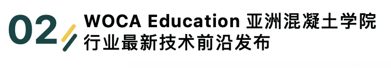 Booking notification | WOCA is ready to go! See you in Shanghai from January 5-7, 2023!