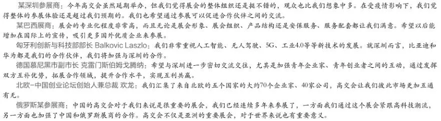 China International High tech Fair (CHTF)
