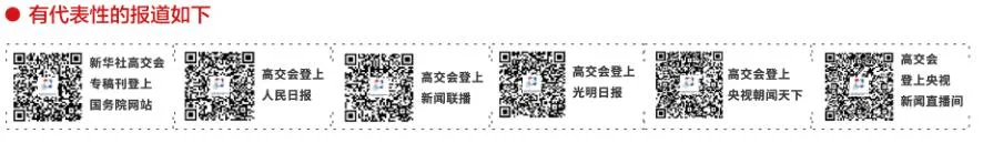 China International High tech Fair (CHTF)