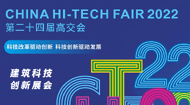 China International High-Tech Fair (CHTF) 2024: Showcasing Innovation and Technology-BIM WORLD