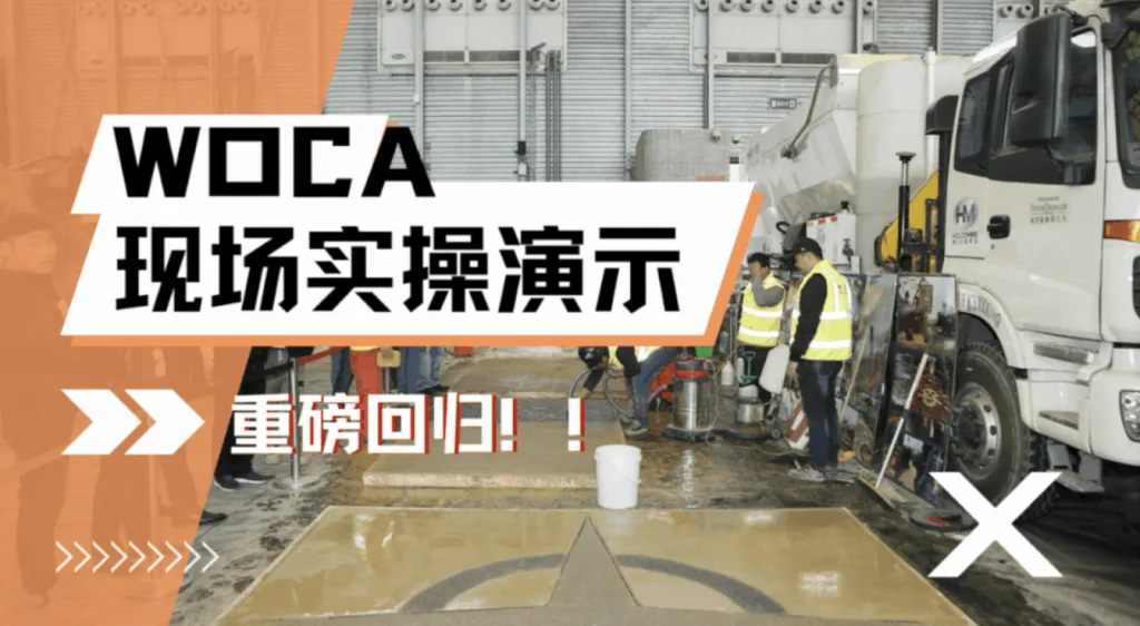 Booking notification | WOCA is ready to go! See you in Shanghai from January 5-7, 2023!