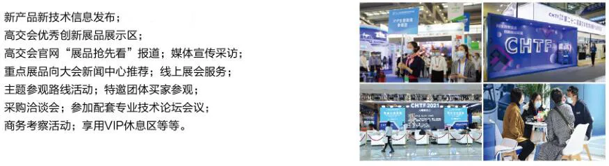 China International High tech Fair (CHTF)