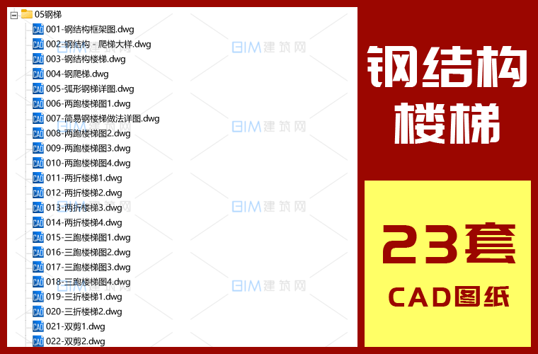 23 Steel Structure Evacuation Stair Sets and Outdoor Steel Ladder CAD Details in DWG Format