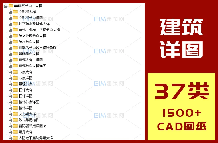 37 Class 1500+ CAD Building Wall and Waterproofing Details for Outdoor Engineering – Deformation Joints, Staircases, Stone Decorations, and Rainsheds (DWG)