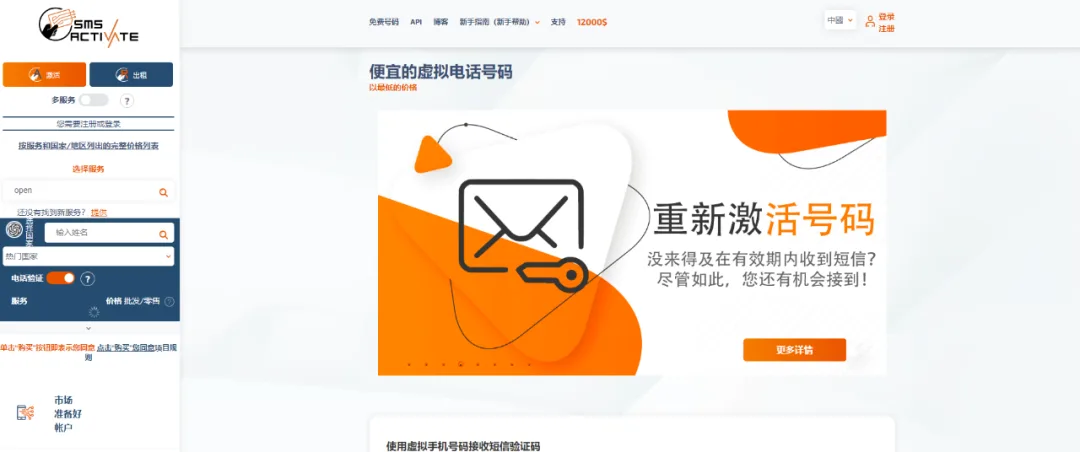 SMS Activate platform interface