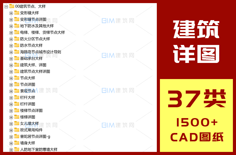 37 Class 1500+ CAD Building Wall and Waterproofing Details for Outdoor Engineering – Deformation Joints, Staircases, Stone Decorations, and Rainsheds (DWG)