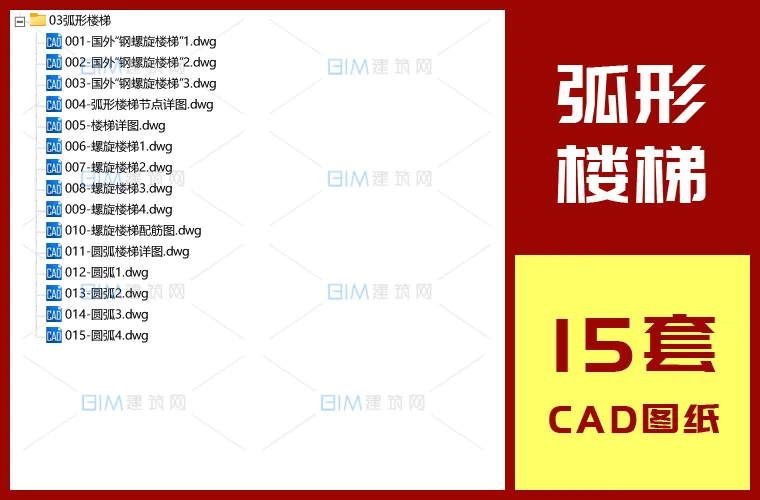15 Detailed CAD Drawings of Spiral and Arc-Shaped Staircases in DWG Format