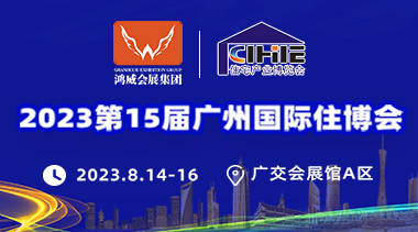 The 15th China (Guangzhou) International Expo on Integrated Housing Industry 2023-BIM WORLD