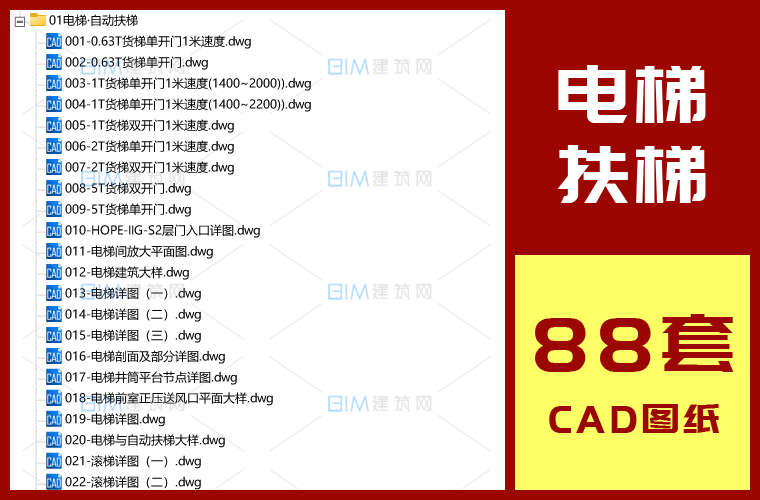 88 Comprehensive CAD Drawings of Mall Escalators, Passenger, Freight, and Rolling Elevators in DWG Format