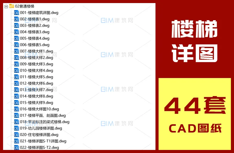 44 Complete CAD Floor Plan Sets and Detailed DWG Drawings of Standard and Scissor Staircases