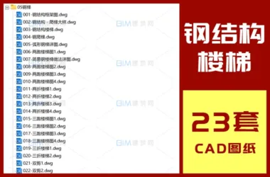 23 Steel Structure Evacuation Stair Sets and Outdoor Steel Ladder CAD Details in DWG Format-BIM WORLD