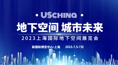 2023 Shanghai International Exhibition on Underground Space Innovations-BIM WORLD