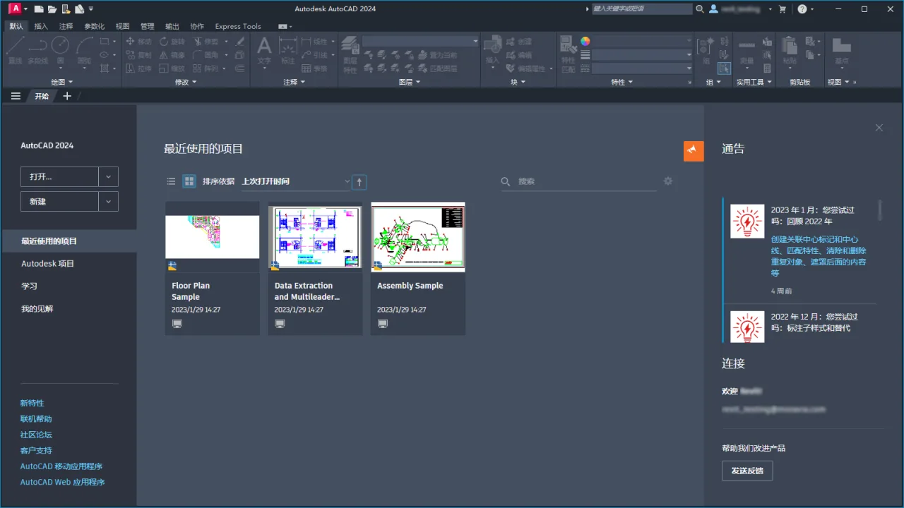 AutoCAD 2024 Official Simplified Chinese and Installation Tutorial