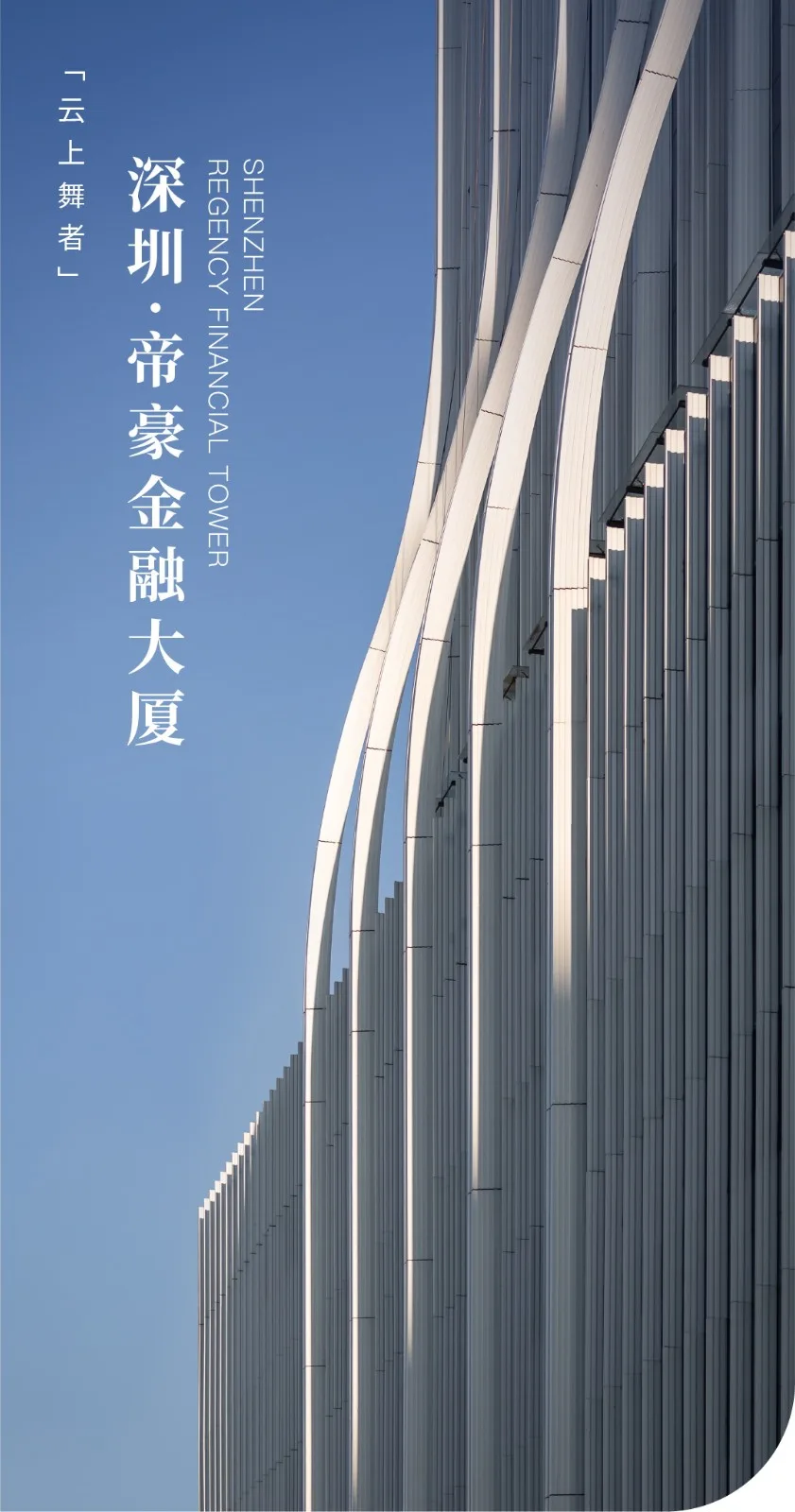 BIM Architecture | Cloud Dancer: Shenzhen Dihao Financial Building/PTD Botao Design