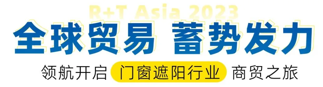 Audience pre registration opens | International trade returns strongly, an ideal platform for one-stop procurement of doors, windows, sunshades, and people. Shanghai Hongqiao is waiting for you to make an appointment in July!