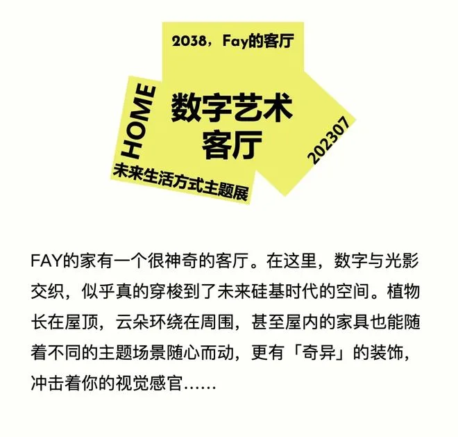 Special Curation | "2038, Fay's Home" - AI Future Lifestyle Theme Exhibition Embarks