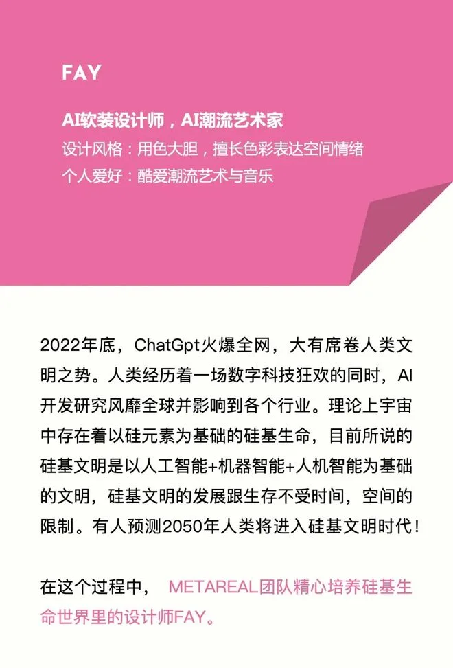 Special Curation | "2038, Fay's Home" - AI Future Lifestyle Theme Exhibition Embarks