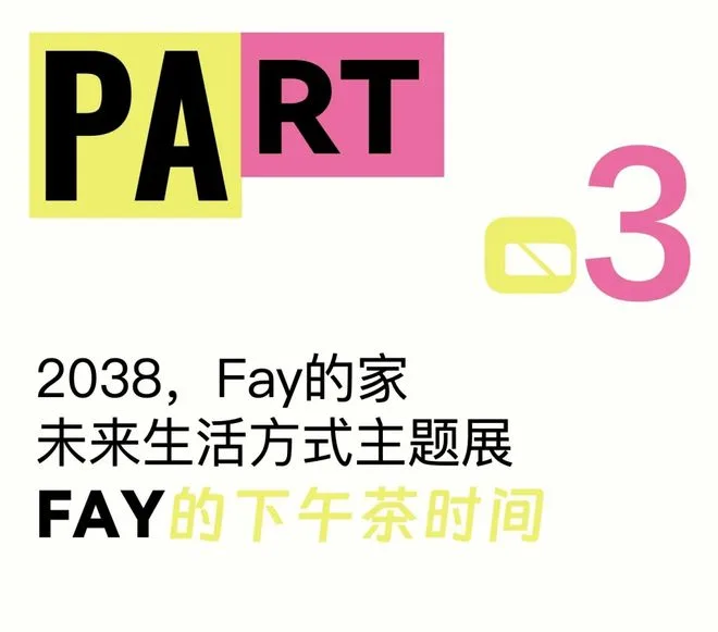 Special Curation | "2038, Fay's Home" - AI Future Lifestyle Theme Exhibition Embarks