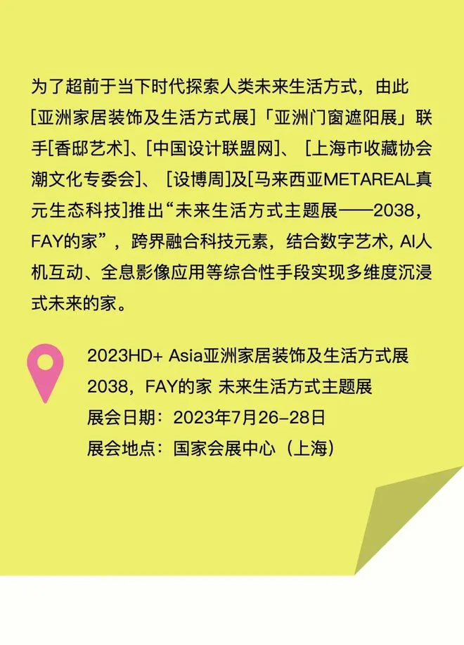 Special Curation | "2038, Fay's Home" - AI Future Lifestyle Theme Exhibition Embarks