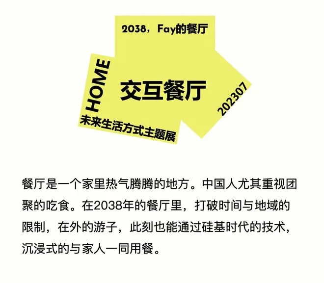 Special Curation | "2038, Fay's Home" - AI Future Lifestyle Theme Exhibition Embarks