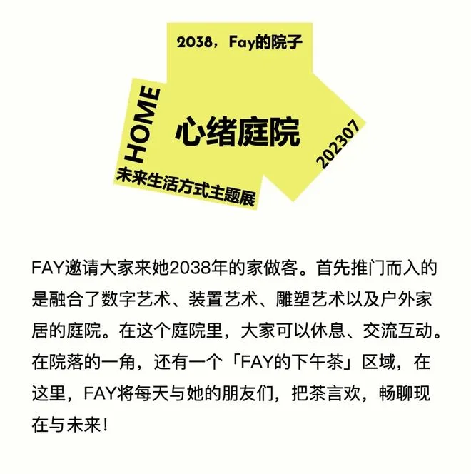 Special Curation | "2038, Fay's Home" - AI Future Lifestyle Theme Exhibition Embarks