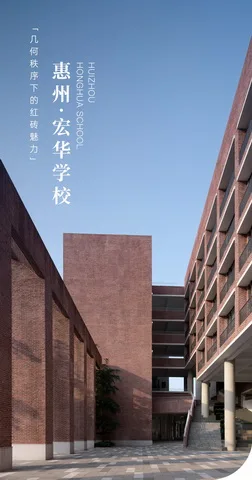 BIM Architecture | The Charm of Red Brick in Geometric Order: Huizhou Honghua School/Botao Design