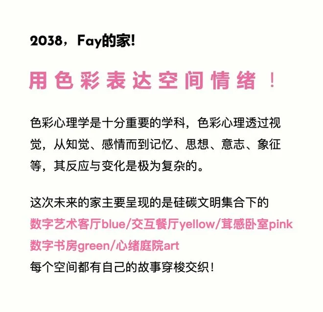 Special Curation | "2038, Fay's Home" - AI Future Lifestyle Theme Exhibition Embarks