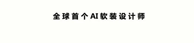 Special Curation | "2038, Fay's Home" - AI Future Lifestyle Theme Exhibition Embarks